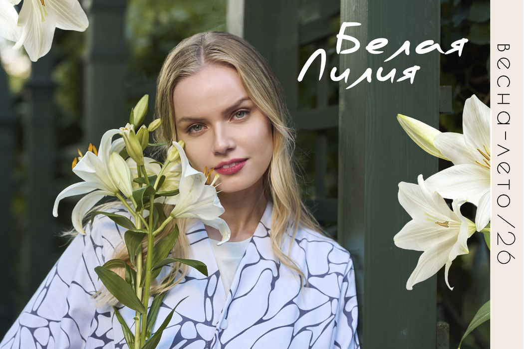 Белая лилия